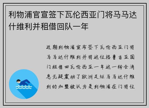 利物浦官宣签下瓦伦西亚门将马马达什维利并租借回队一年