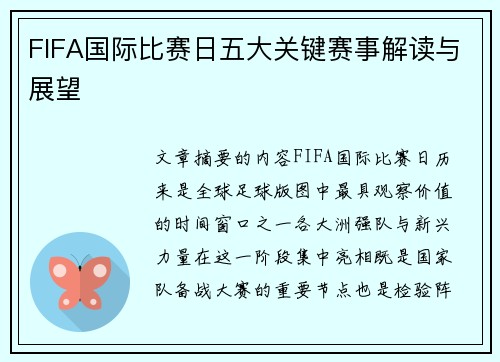 FIFA国际比赛日五大关键赛事解读与展望 FIFA国际比赛日五大关键赛事解读与展望