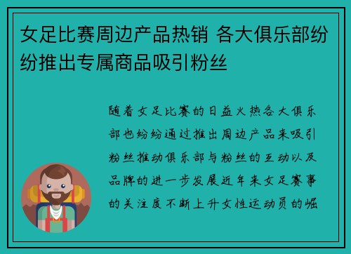 女足比赛周边产品热销 各大俱乐部纷纷推出专属商品吸引粉丝
