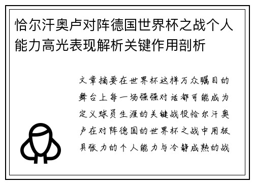 恰尔汗奥卢对阵德国世界杯之战个人能力高光表现解析关键作用剖析 恰尔汗奥卢对阵德国世界杯之战个人能力高光表现解析关键作用剖析