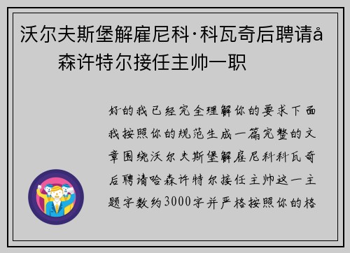 沃尔夫斯堡解雇尼科·科瓦奇后聘请哈森许特尔接任主帅一职