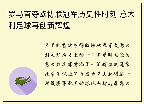 罗马首夺欧协联冠军历史性时刻 意大利足球再创新辉煌 罗马首夺欧协联冠军历史性时刻 意大利足球再创新辉煌