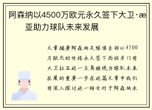 阿森纳以4500万欧元永久签下大卫·拉亚助力球队未来发展